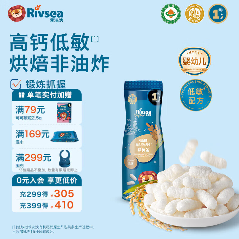 禾泱泱有机婴幼儿泡芙条 宝宝儿童零食辅食6个月以上 高钙锻炼抓握 有机高钙泡芙条-1阶醇净原味
