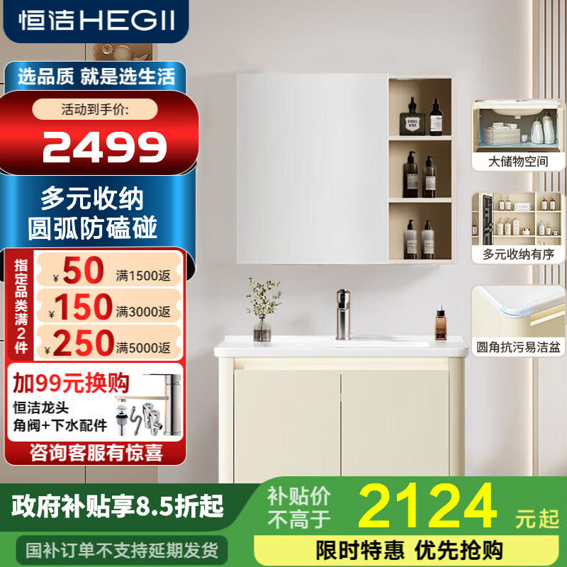 恒洁浴室柜柔和圆角微波雷达感应灯美妆镜奶油风设计6248 【圆角防磕碰】80cm镜柜款