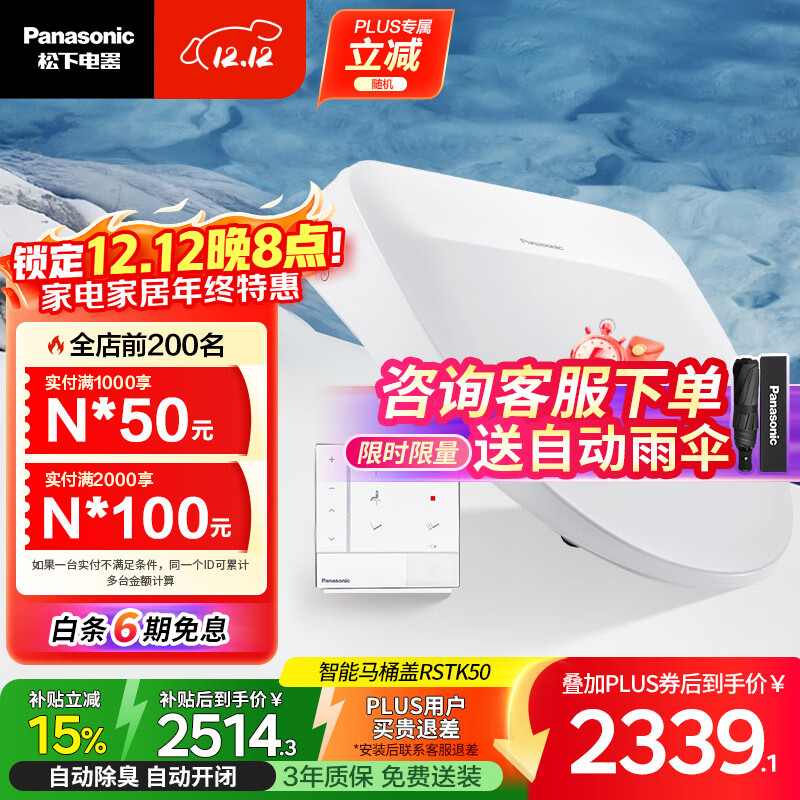 松下（Panasonic）RSTK50即热智能便盖自动开闭盖节能导航遥控款DL-RSTK50CWS