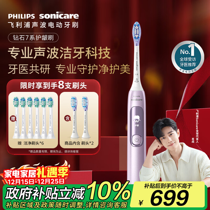 飞利浦（PHILIPS）声波电动牙刷钻石7系护龈刷 生日礼物 圣诞礼物 情侣款 送男生/女友 变频护龈 HX3792/02锻光粉 