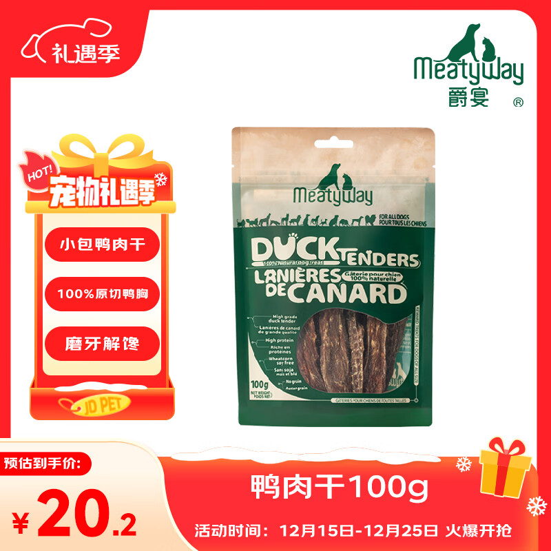 Meatyway爵宴纯脆鸭胸肉100g 宠物狗狗零食磨牙棒鸭胸肉干