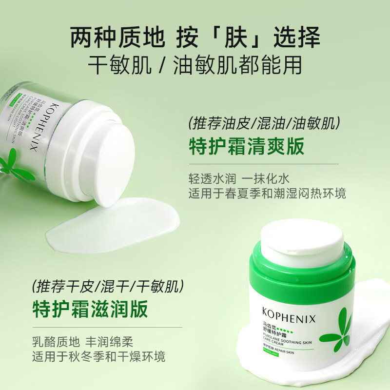 孔凤春特护霜敏感肌面霜换季舒敏舒缓退红修护屏障清爽控油滋润保湿护肤 【保湿修护】滋润款50g