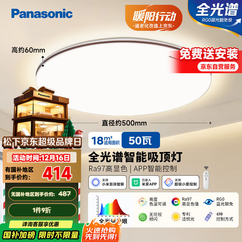 松下（Panasonic）吸顶灯卧室灯全光谱智能护眼灯50瓦HHXS5185【包安装】
