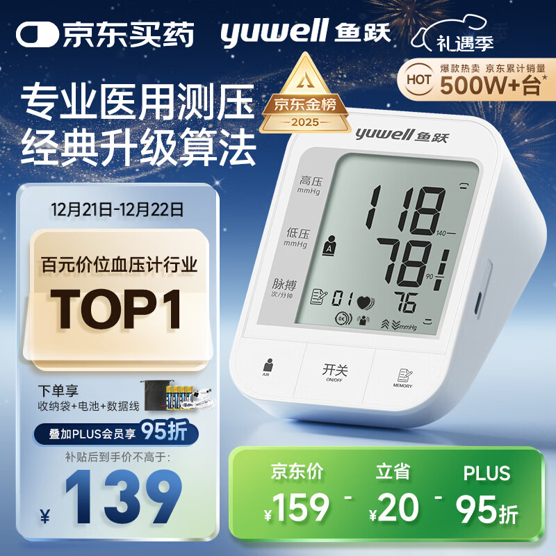 鱼跃（Yuwell）销量第一医用高精准电子血压计血压仪670A测血压测量仪器家用老人