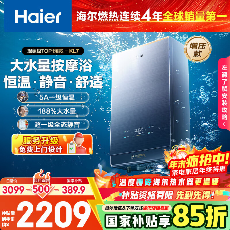 海尔【K系列KL7】16升燃气热水器天然气家用 5A一级恒温 TSI增压188%【国家补贴15%】一级静音以旧换新
