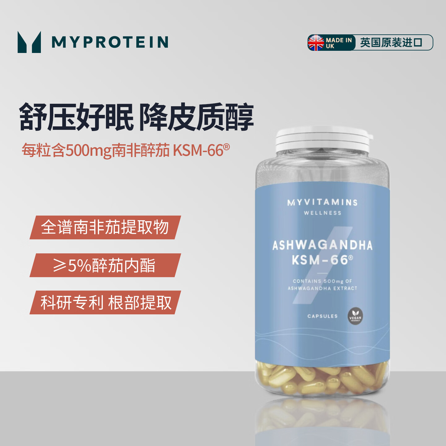 myprotein己能 南非醉茄KSM-66缓解焦虑压力舒缓入眠胶囊 vts 30粒*1瓶