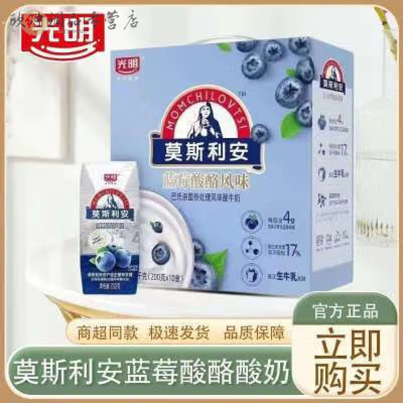bright光明莫斯利安酸奶蓝莓200gx10整箱 200ml10盒
