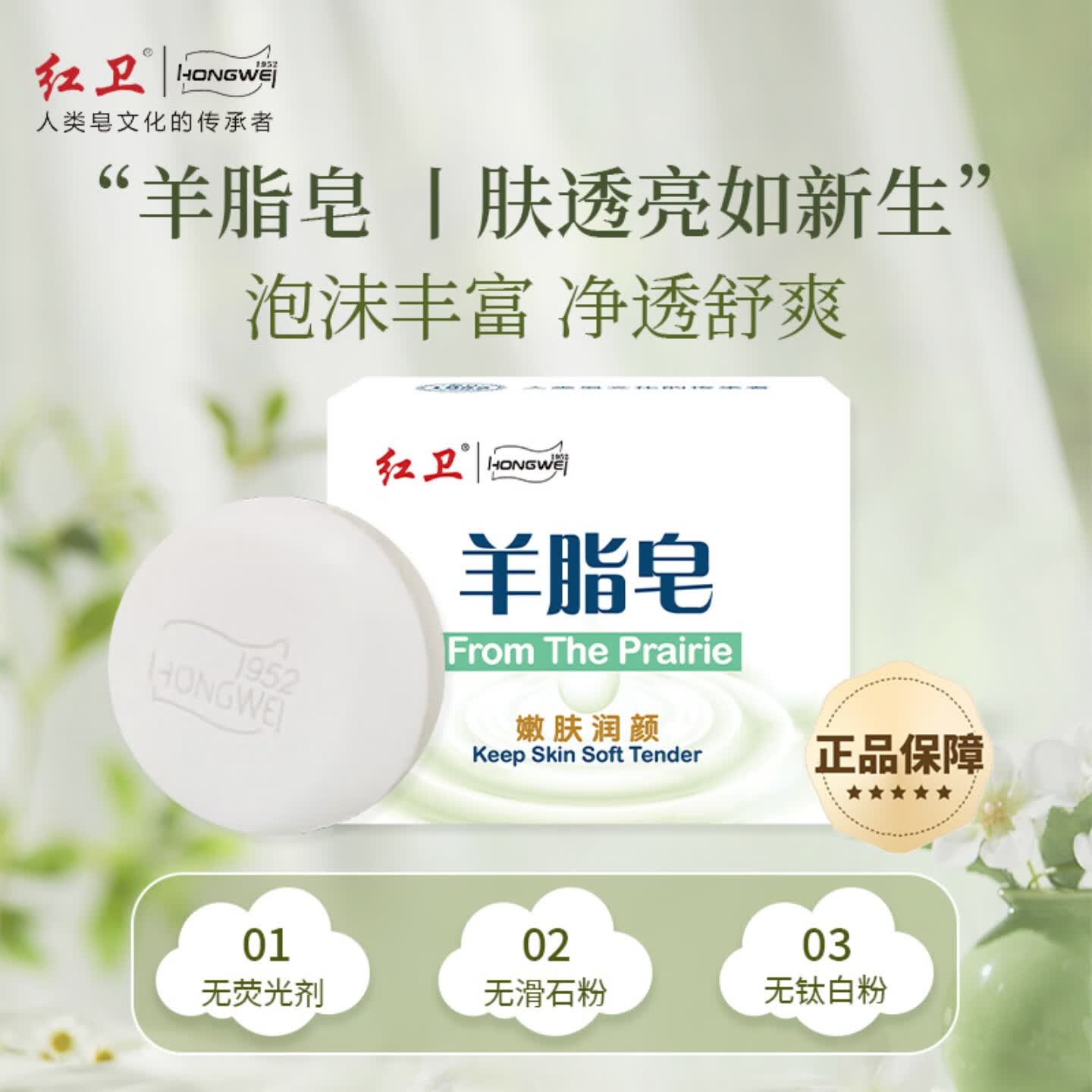 红卫羊脂皂嫩肤沐浴香皂泡沫细腻洗澡澡洗脸洗手皂家用学生男女老牌皂 1块（羊脂皂）