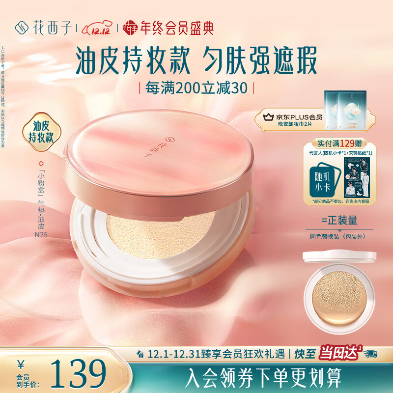 花西子小粉盒气垫单层气垫油皮N25遮瑕持久服帖轻薄粉底液BB生日礼物女