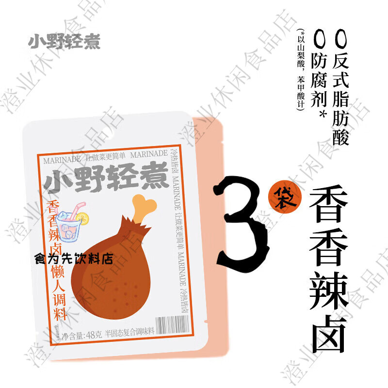 小野轻煮卤味调料包卤水汁卤牛肉辣卤卤汁卤菜家庭卤小包装 3袋香香辣卤48g