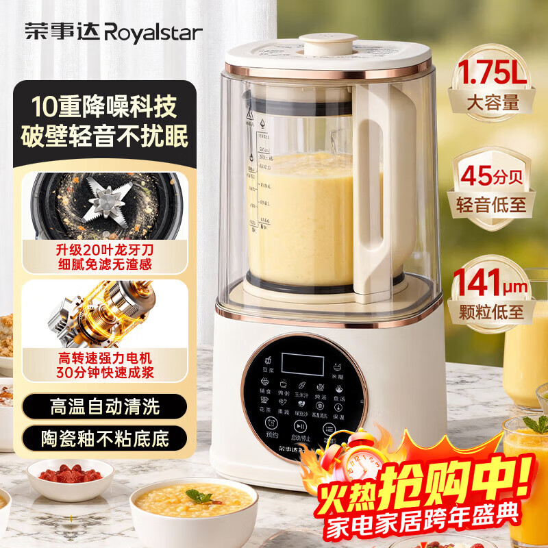 荣事达静音破壁机全自动免煮2025新款静音家用多功能轻音豆浆机全自动清洗破壁豆浆机榨汁机料理机0涂层 20叶精细研磨+12H智能预约