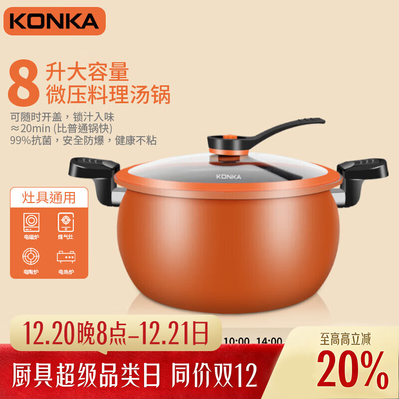 康佳微压煲汤锅橙色 26cm 8L
