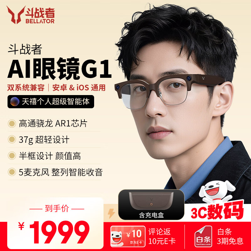 联想（Lenovo）来酷斗战者天禧智能体眼镜AI拍摄眼镜 拍照翻译眼镜 蓝牙音频眼镜耳机 麦克风降噪 超轻设计G1101