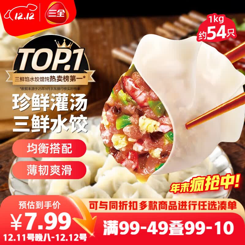 三全灌汤系列三鲜口味饺子1kg约54只 速冻水饺早餐生鲜食品