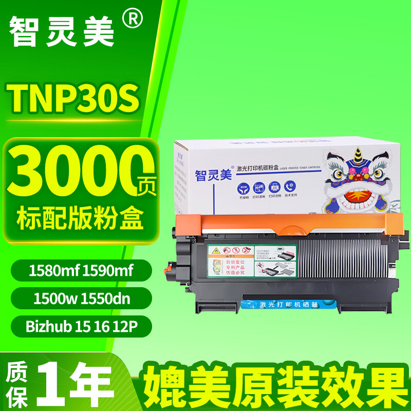 智灵美适用柯尼卡美能达1580mf粉盒Bizhub 15 16 1590mf 12P硒鼓1500w打印机碳粉盒1550dn复印机TNP30S墨盒标配1个