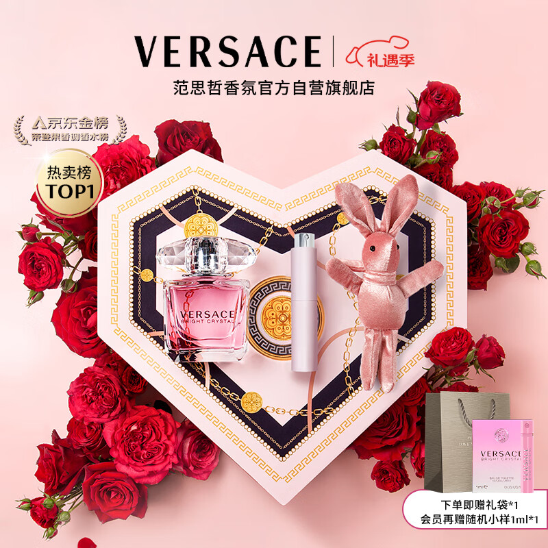 范思哲（VERSACE）高定心形礼盒粉耀晶钻女士香水30ml圣诞礼物女生生日礼物