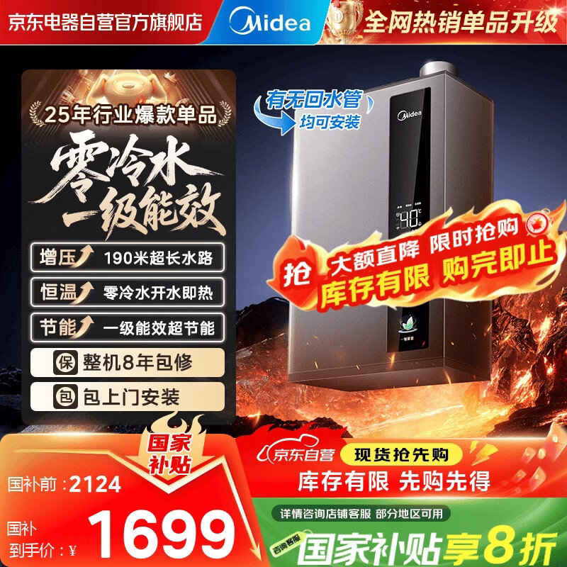 美的（Midea）京东自营一级能效增压零冷水16升燃气热水器天然气【国家补贴立减20%】门店同款JSLQ27-16LN3