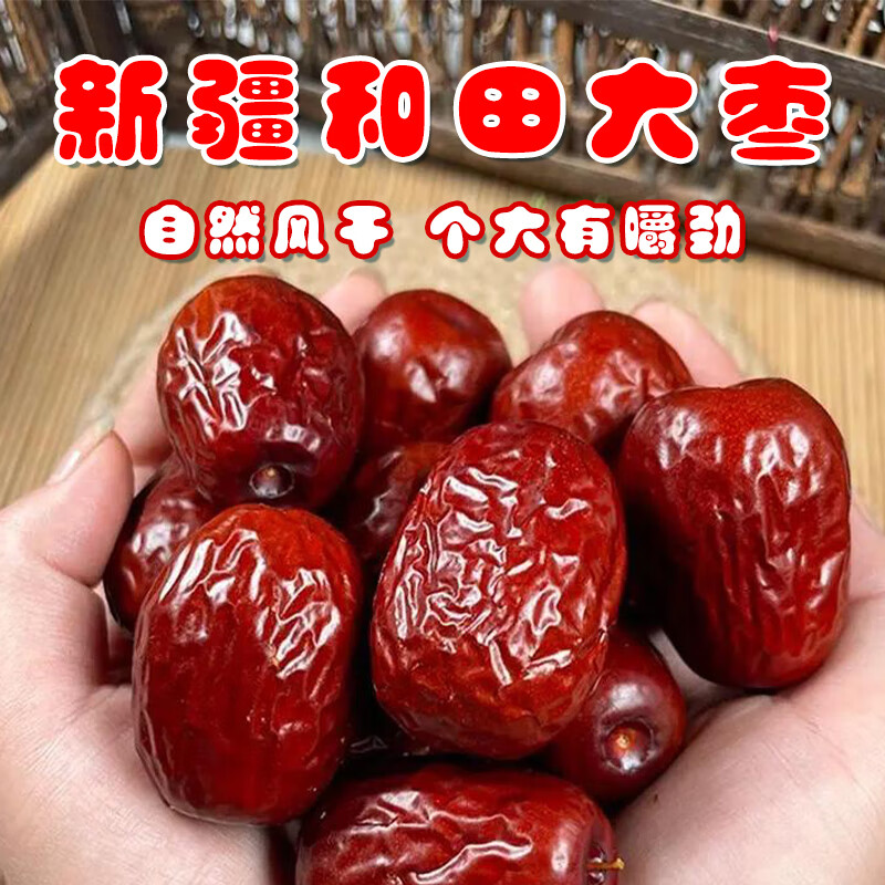 和田特级骏枣500克*3袋 到手21.9亓包邮 -- - 线报酷