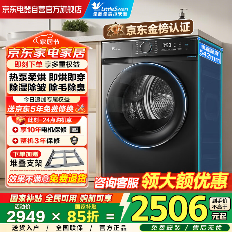 小天鹅（LittleSwan）10KG热泵烘干机家用大容量干衣机 AI正反转 超薄节能省电TH100-HL02T 祛味除螨除潮 家电国家补贴