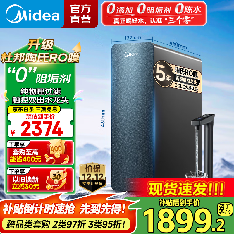 美的（Midea）净水器星河1000G PRO 家用净水机厨下式直饮机5年长效陶氏RO反渗透滤芯0阻垢剂鲜活零陈水净饮机