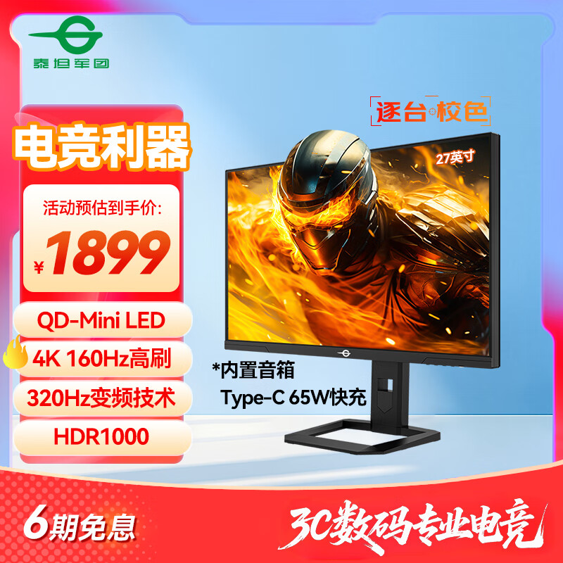 ̩̹����27Ӣ��4K 160Hz ˫ģ320Hz QD���ӵ�-MiniLED HDR1000 1200nits��������1ms�羺��ʾ��P275MV PLUS 1709.1Ԫ
