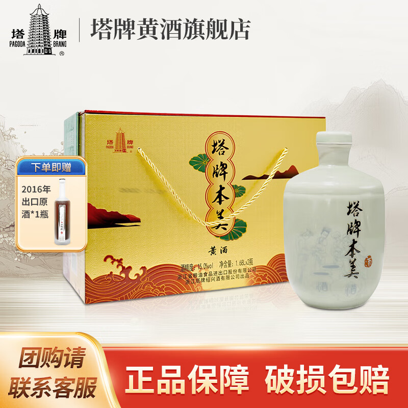 塔牌本美 绍兴黄酒花雕酒 无焦糖色 半干型本色酒礼盒装 1.68L 2瓶 整箱装