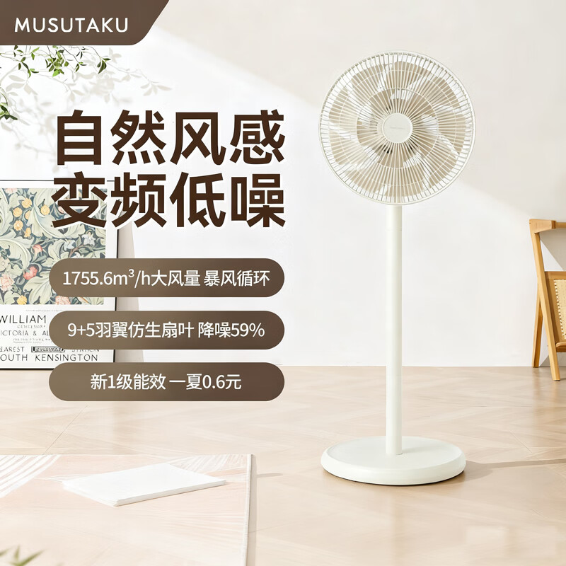 MUSUTAKU摩舒卡果岭电风扇家用空气循环风扇遥控14叶落地扇立式轻音一级节能大风量电扇卧室台立两用电风扇 【25年新款丨果岭风典雅白】MSK-C1