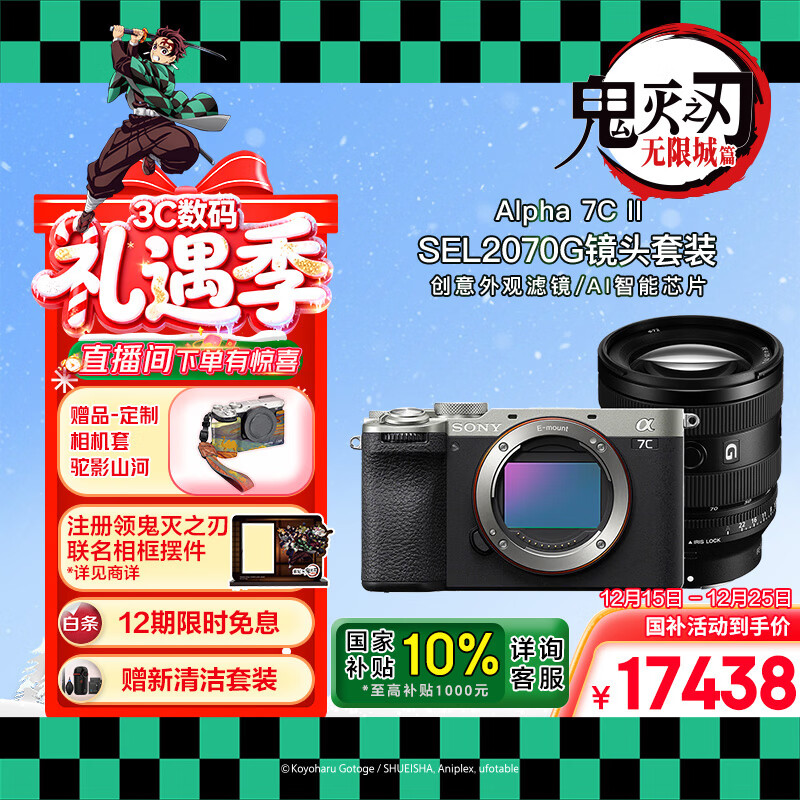 索尼（SONY）Alpha 7C II 新一代全画幅微单相机 AI智能芯片 银色+SEL2070G超广角镜头套装