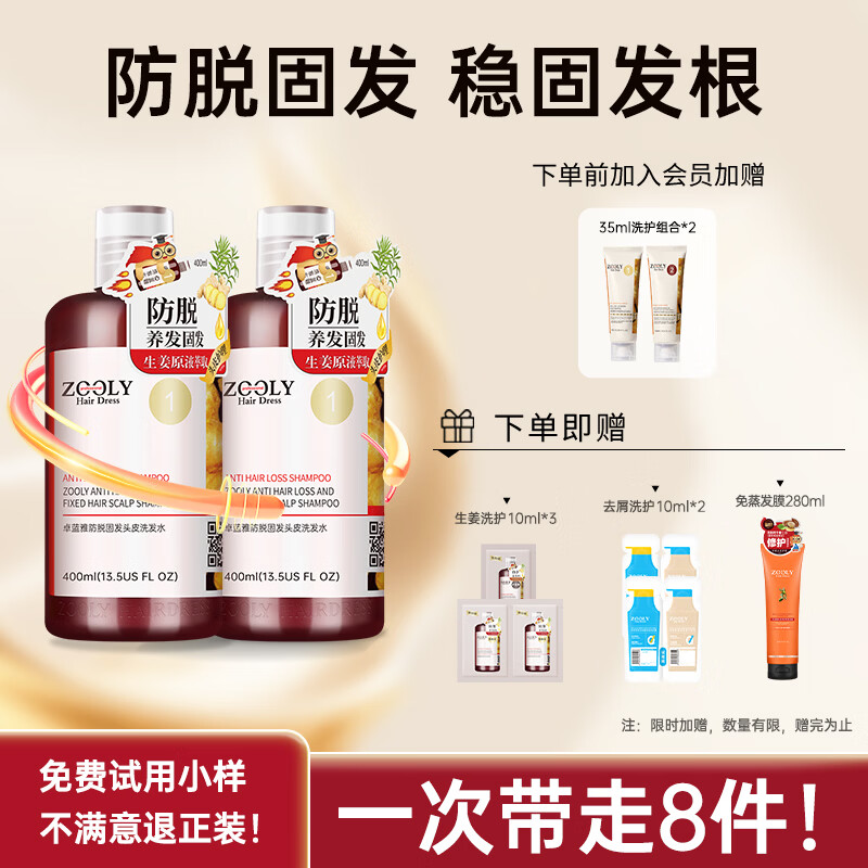 卓蓝雅(ZOOLY)生姜防脱固发洗发露控油清洁洗发水男女士通用 生姜防脱固发洗发水400ml*2