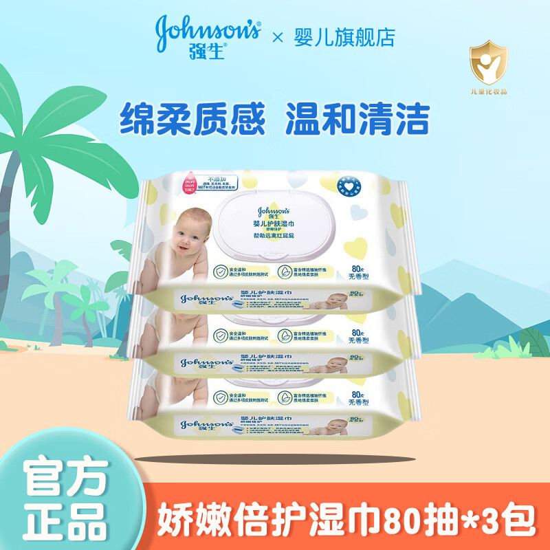 强生婴儿湿巾 手口湿巾80片*3包 新生儿婴儿口手湿巾宝宝护肤湿巾 娇嫩倍护湿巾 80抽 3包 京东折扣/优惠券