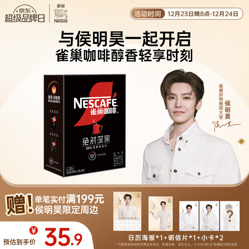 雀巢（Nestle）【侯明昊推荐】绝对深黑美式黑咖啡0糖0脂*健身燃减深烘1.8g*30包