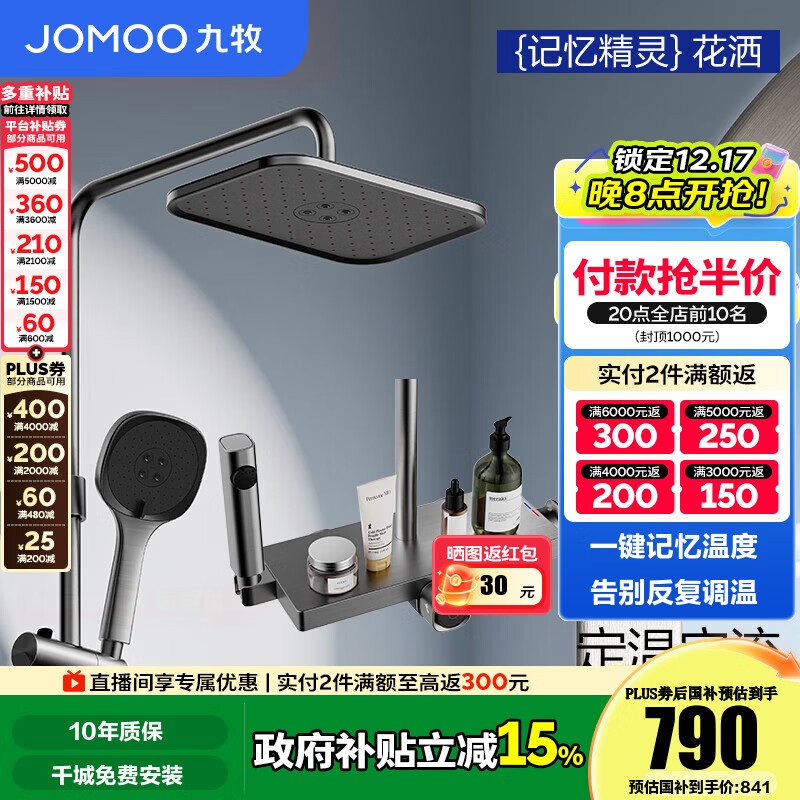 九牧（JOMOO）花洒全套淋浴套装置物沐浴喷头自动除垢喷枪淋浴器记忆精灵36671 【枪灰】