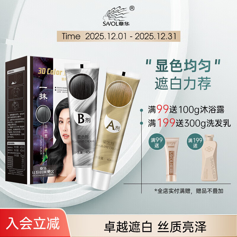 章华一抹3Dcolor染发霜90ml（一梳黑染发剂盖白染头膏染发产品) 自然黑色