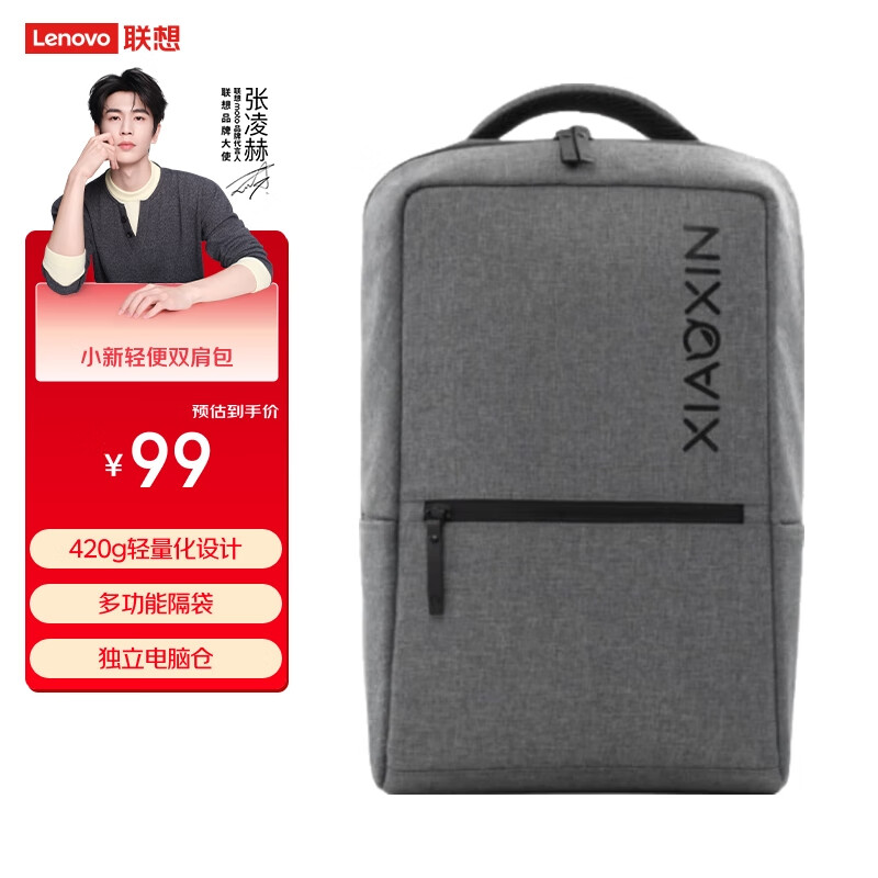 联想（Lenovo）小新 轻便双肩背包 Air 1 霜雪灰 商务办公电脑包学生双肩背包联想笔记本电脑通用