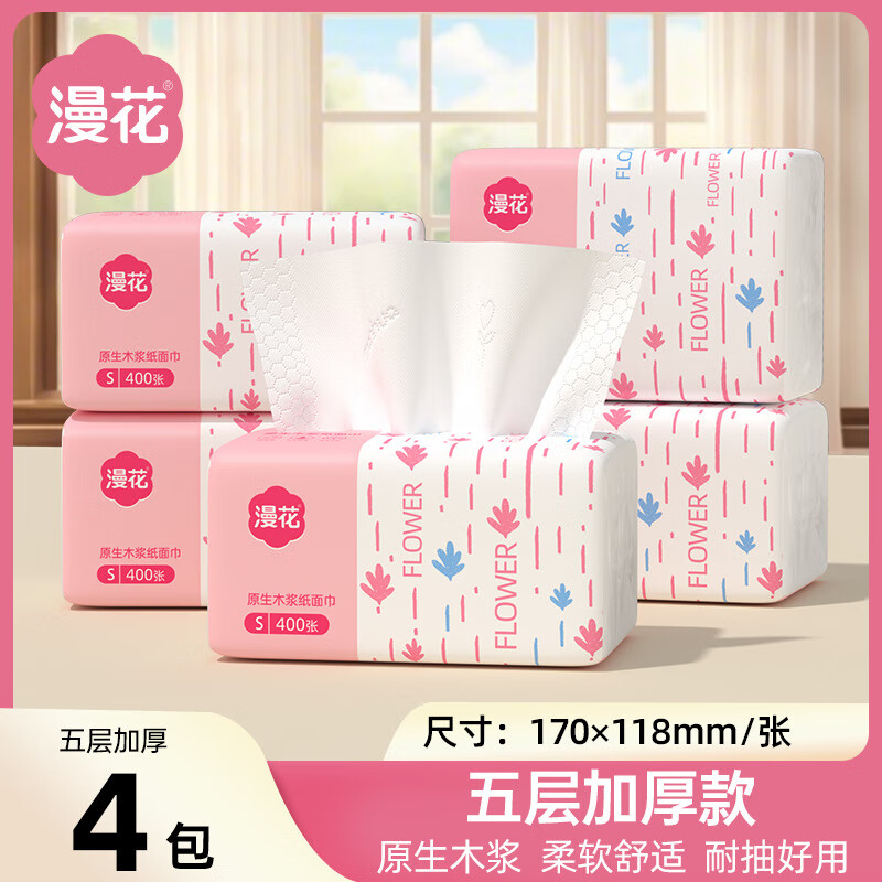 漫花抽纸400张餐巾纸实惠装纸巾家用面巾纸囤货整箱加厚清洁卫生纸 原生木浆/2包/体验