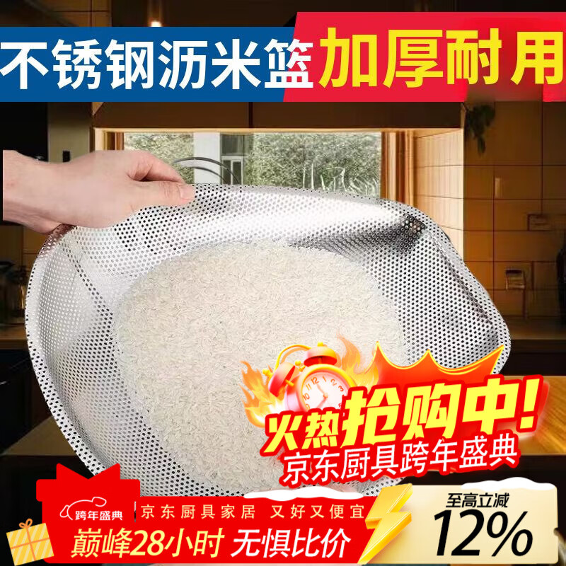 LZJV不锈钢厨房沥水篮家用洗菜大号筲箕网篮密孔菜篮洗米晾晒淘米箩筐 加厚不生锈 偏小号 宽26.6长.29.1
