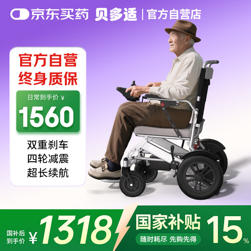 贝多适电动轮椅车老人全自动轻便可折叠旅行智能代步车BDS-0112AQ