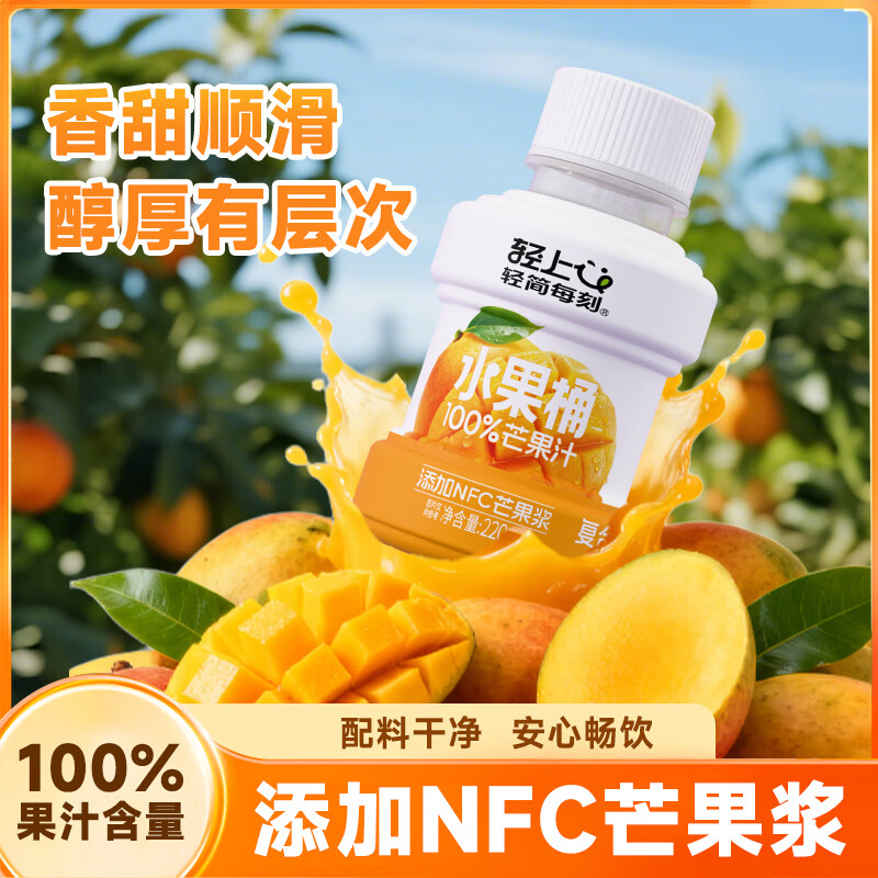 轻上 芒果汁 220ml*10瓶 拍下13.9元 之前最低19.9 - 86线报