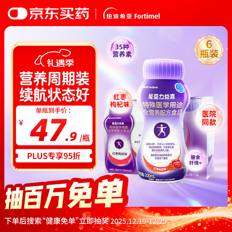 能荃力益嘉特医全营养配方食品 术后恢复营养品 红枣枸杞味200ml*6瓶