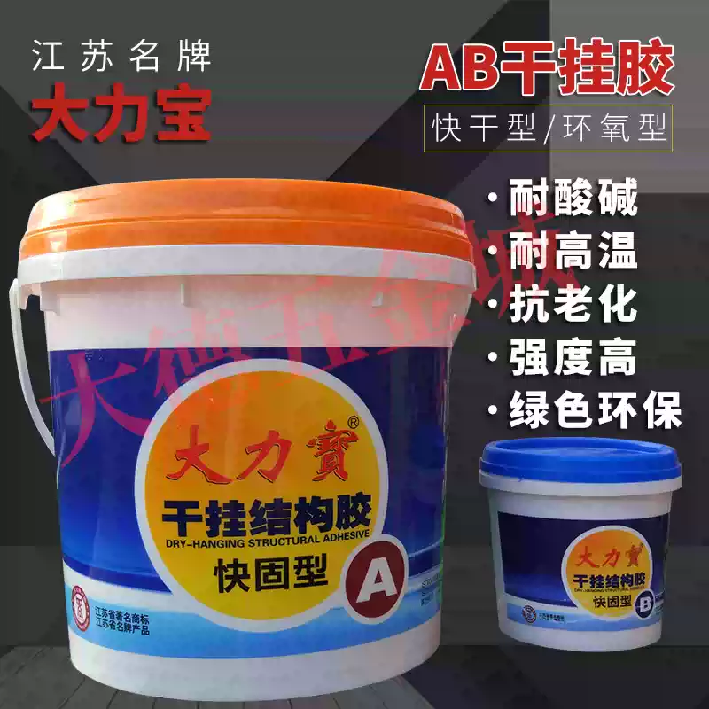 大力宝ab干挂胶快干型ab干挂胶石材胶环氧干挂结构胶米黄色云石胶 米