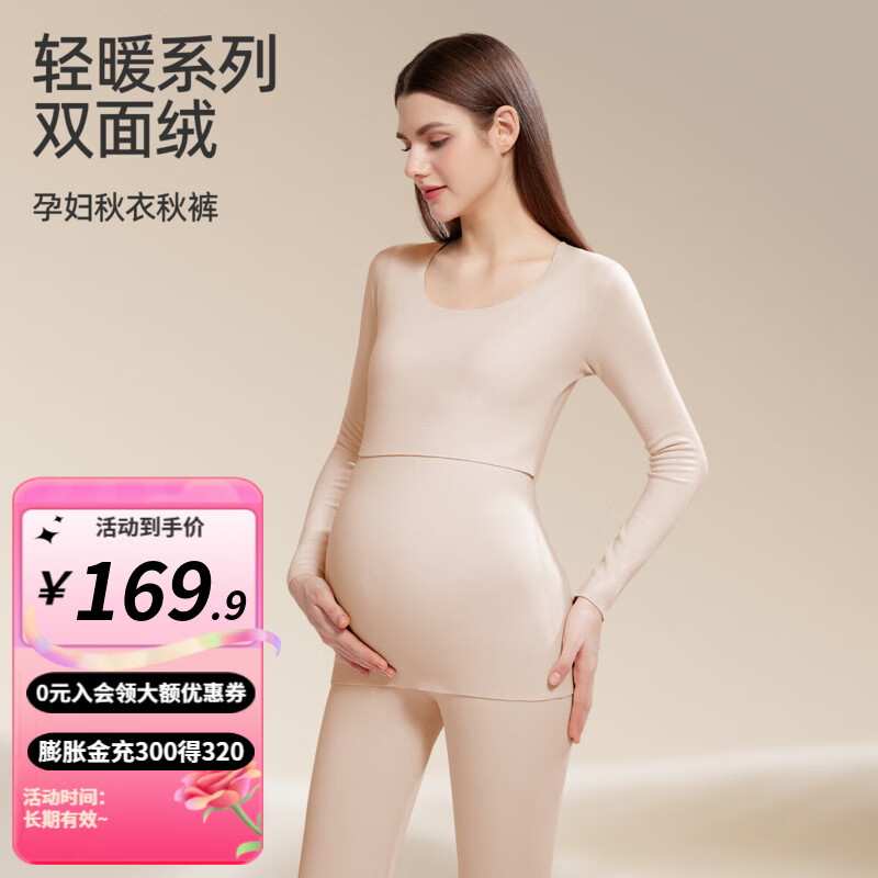 婧麒孕妇秋衣秋裤套装保暖内衣孕期秋冬产后哺乳期睡衣大码月子服 【暖姜热奶皮款】杏色-套装 L