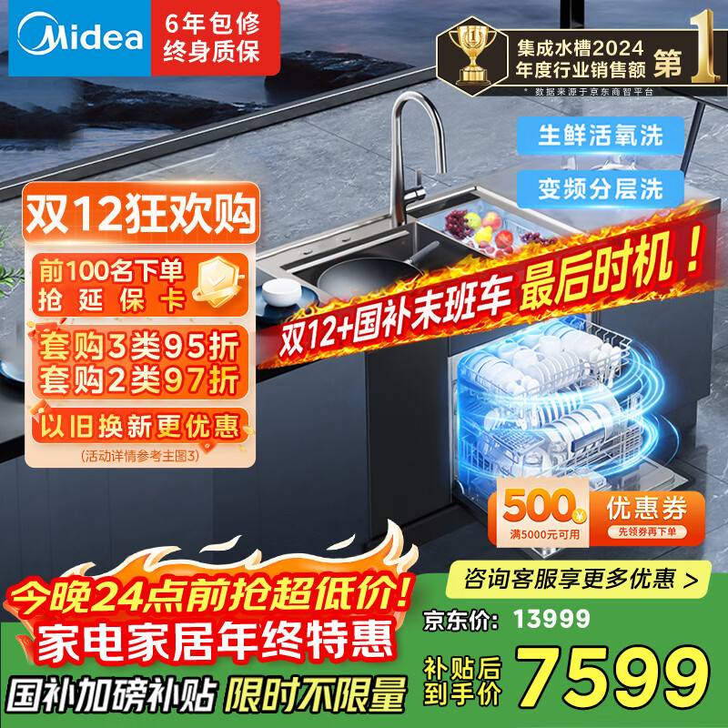 美的（Midea）【晴空 XH09P】集成水槽洗碗机 双洗集成洗碗机 洗碗机带洗菜盆一体机 生鲜活氧洗 国家补贴 FX90