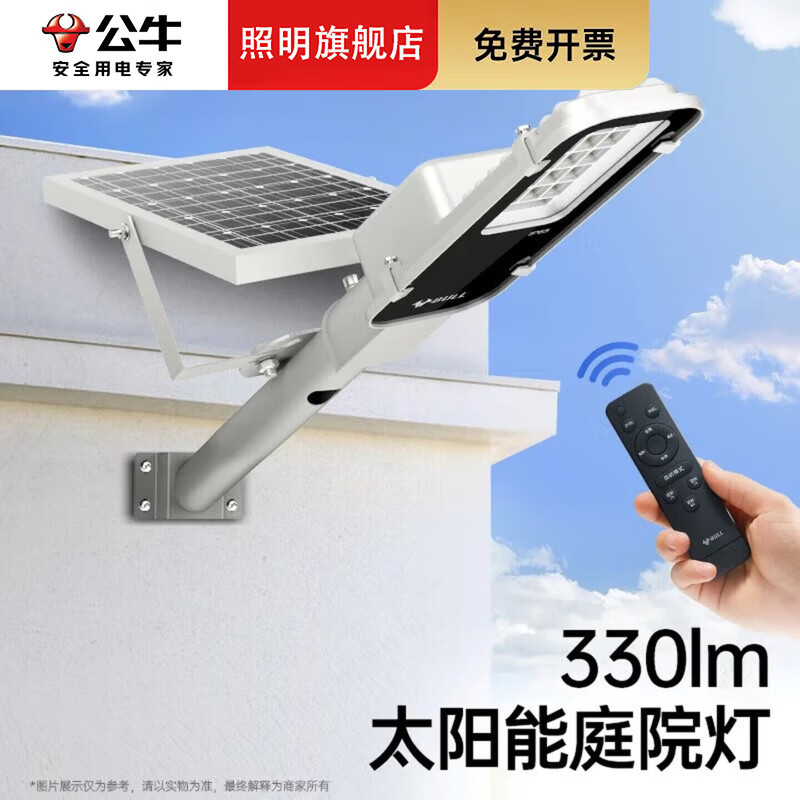 公牛2026新款太阳能户外庭院灯农村家用防水室内LED照明人体感应路灯 标亮120W型+光感+遥控+照约30平