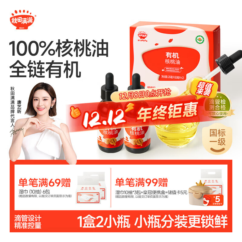 秋田满满 有机核桃油126ml