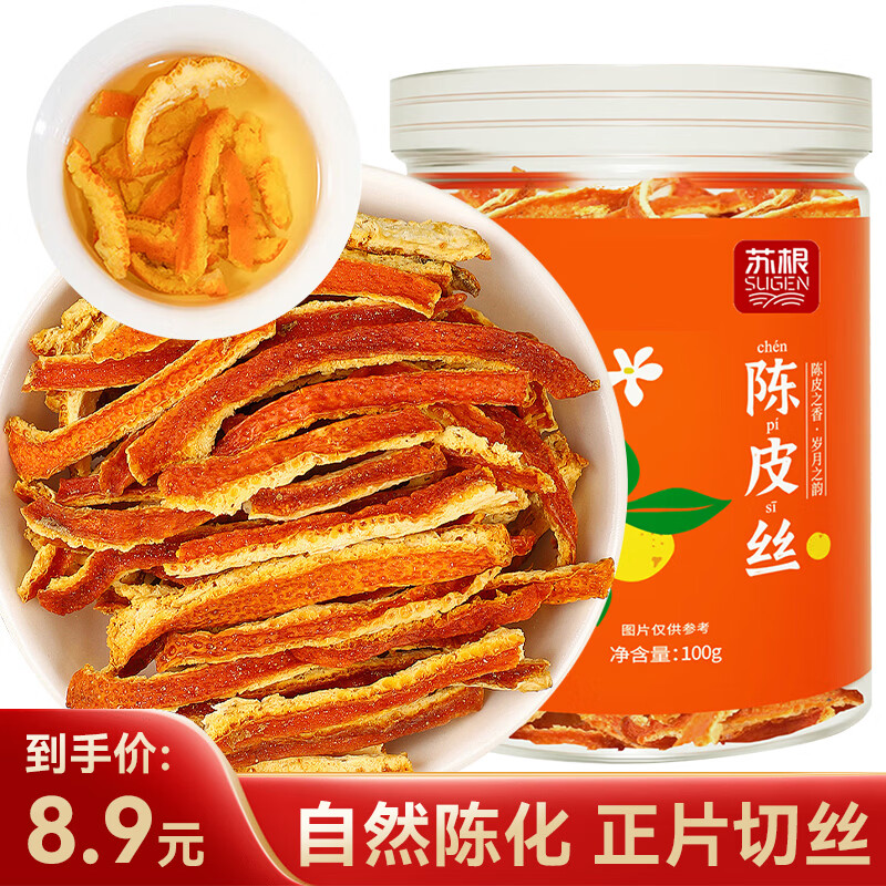 苏根 陈皮丝老陈皮干橙皮橘皮泡茶水喝滋补养生茶叶饮花草茶100g/罐