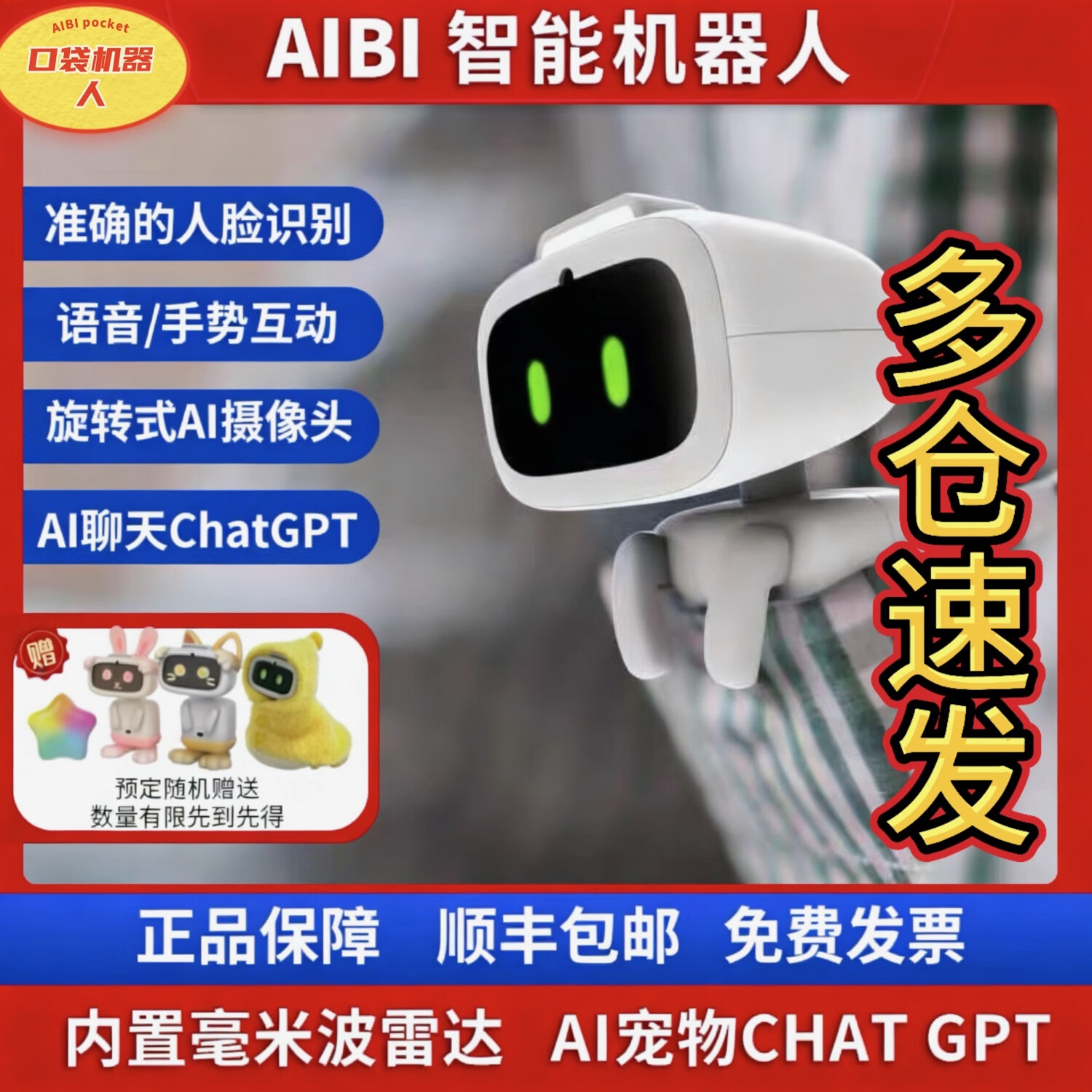 正品现货 AIBI智能语音口袋机器人 支持Ai问答 随身携带生日礼物 现货AIBI机器人  （可指定头饰）