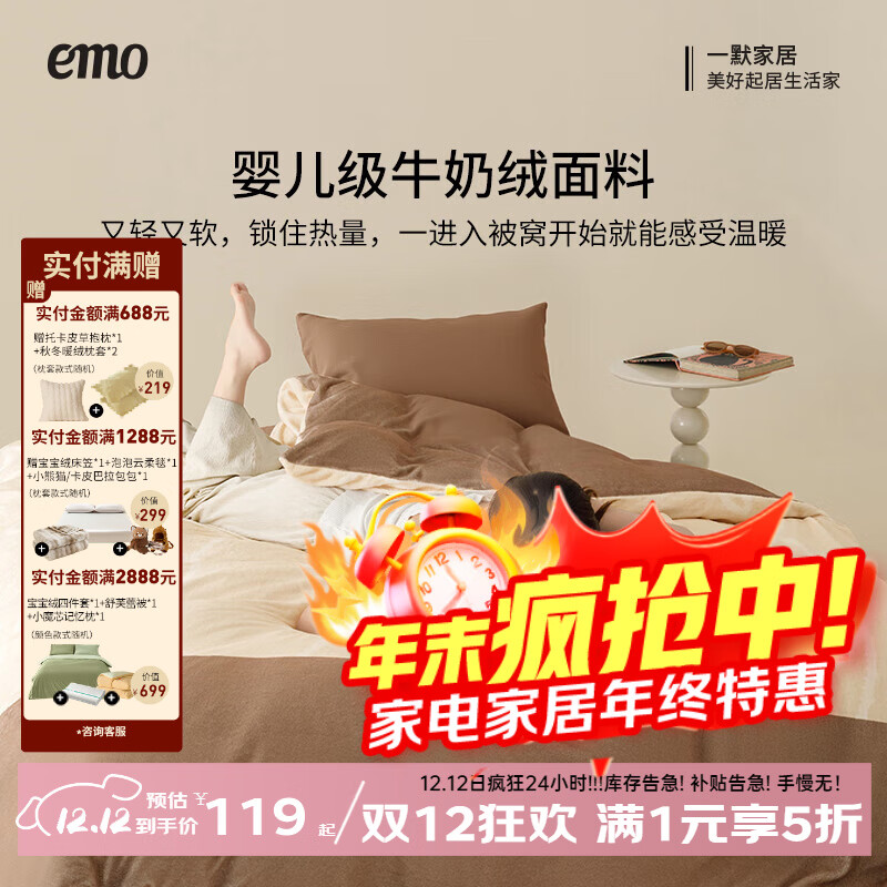 先领5折卷 一默家纺套件五折集 小猫牛奶绒四件套119元 - 线报酷