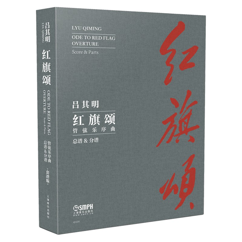 红旗颂