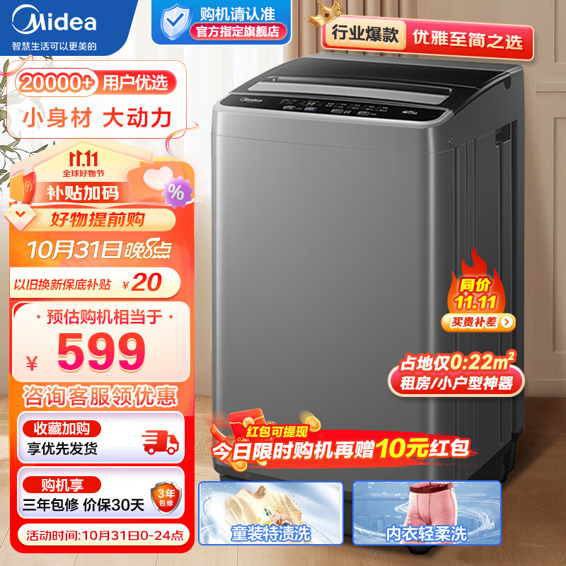 美的（Midea）洗衣机波轮全自动 4.5公斤kg迷你家用宿舍租房神器童装特渍洗水电双宽专利免清洗 MB45V22E属于什么档次？