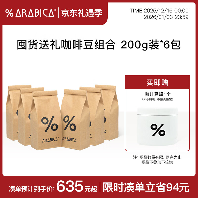 %Arabica阿拉比卡咖啡豆1200g组合囤货送礼装综合浓缩意式 综合豆*4+罕贝拉*2